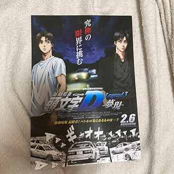 イニシャルＤ 頭文字Ｄ レア  非売品  店頭用 ポスター イニシャルD 頭文字D ラジコン販促用ポスター [&1] | ハチクマ商店