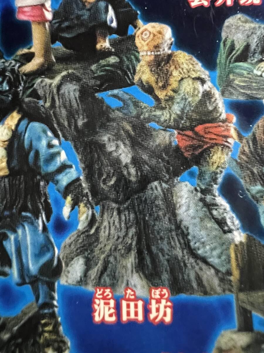 Amazon.co.jp: 妖怪百物語 其の二 泥田坊 どろたぼう 大映特撮シリーズ