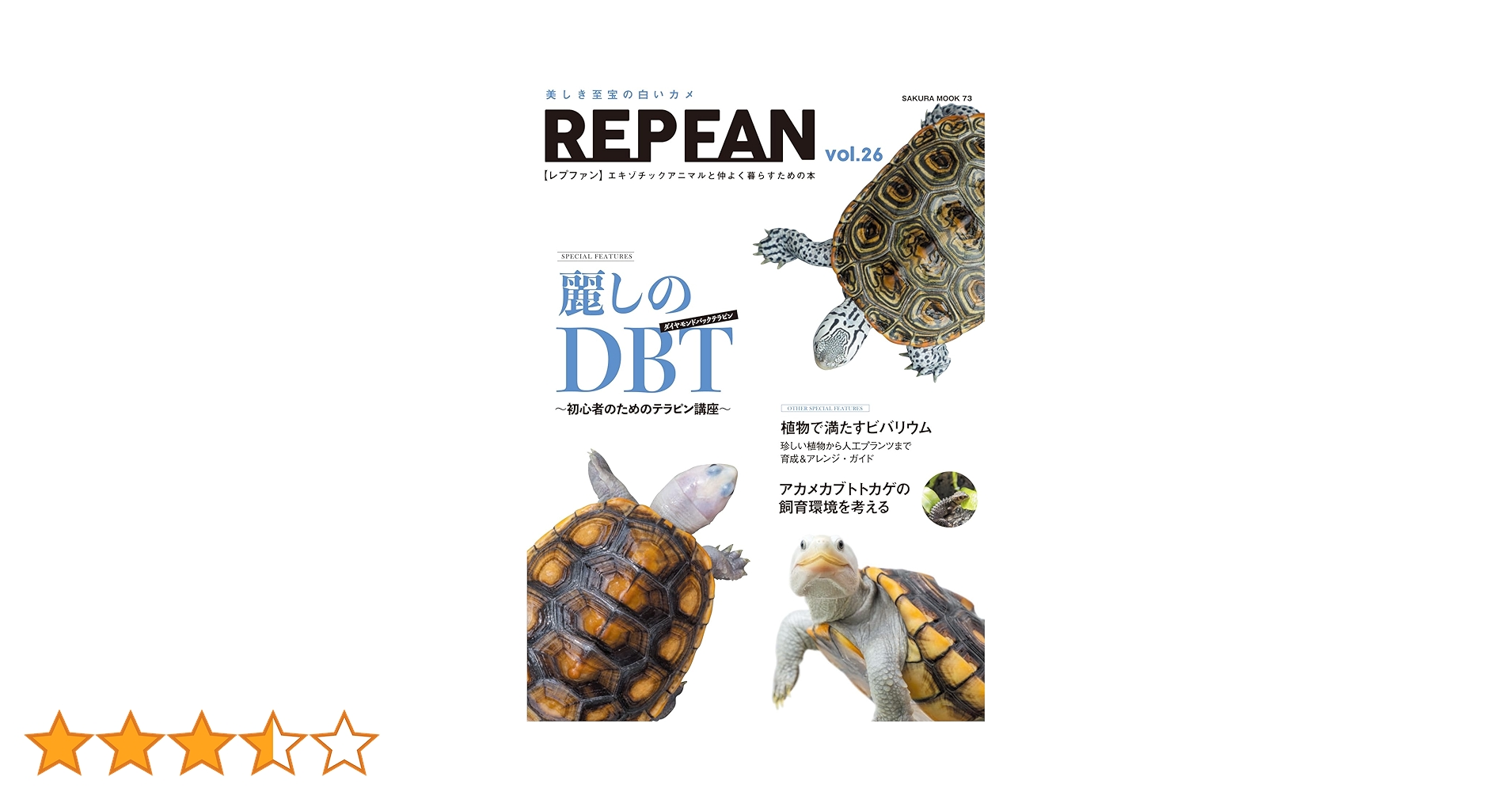 REP FAN レプファン vol.26 (SAKURA MOOK) | 笠倉出版社 |本