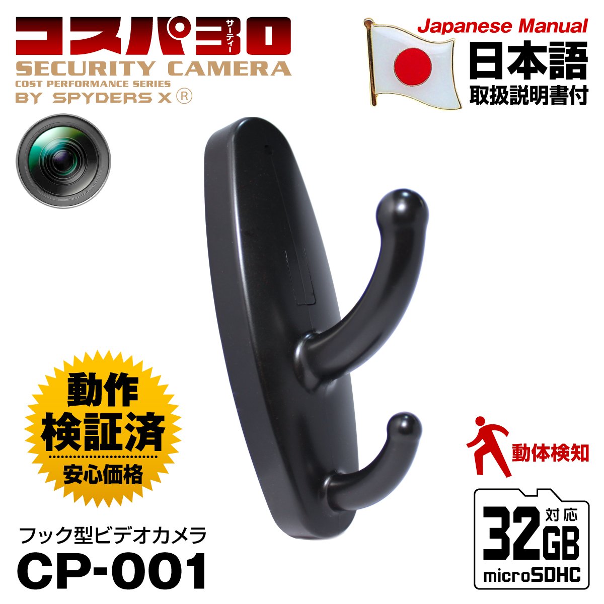 Amazon.co.jp: フック型カメラ 小型カメラ スパイダーズX コスパ30 (CP