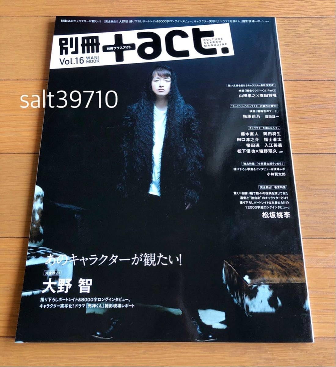 Amazon.co.jp: 別冊＋act.miniプラスアクト Vol.16大野智 : おもちゃ