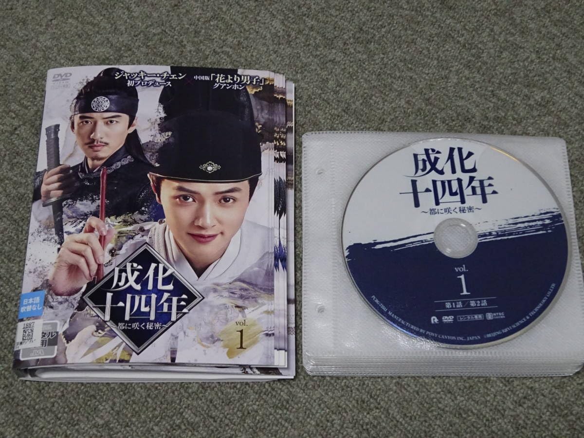 成化十四年～都に咲く秘密～ DVD 全24巻　全巻セット 成化十四年～都に咲く秘密～ DVD 全24巻セット」 【公式通販】