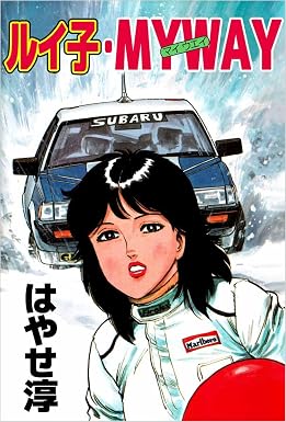 ルイ子・MY WAY