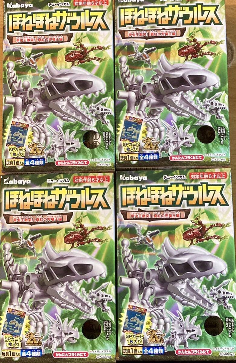 Amazon.co.jp: ほねほねザウルス42弾 フルコンプ セット 全4種類