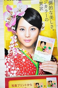 Amazon.co.jp: 堀北真希ポスター③ B2縦長フジカラー 年賀状