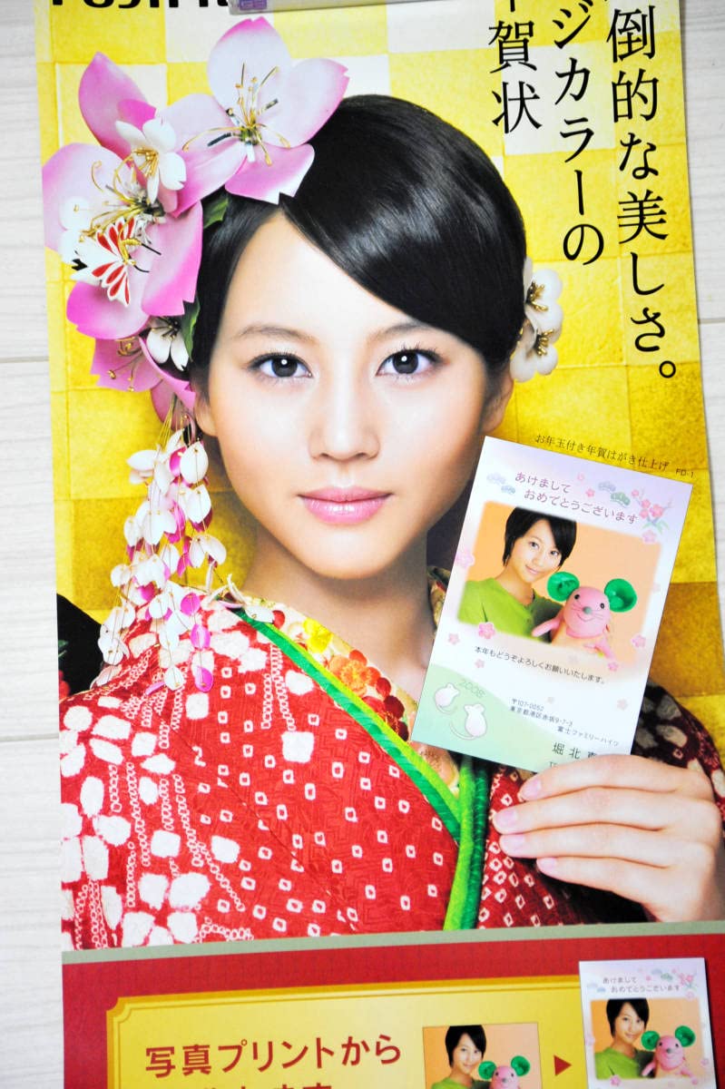 堀北真希　A Happy New ほろよい 2015　ポスター　POP　ポップ 堀北真希 サントリー ほろよい 店頭ポスター 2枚セット｜Yahoo