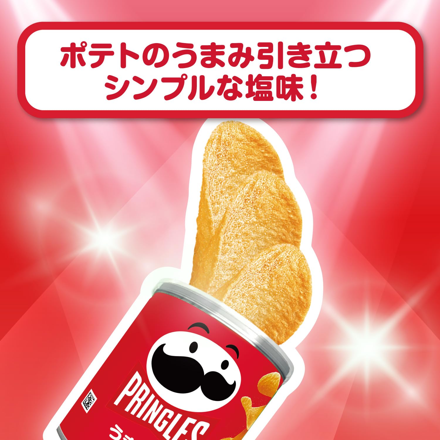Amazon.co.jp: ケロッグ プリングルズ うましお 48g : 食品・飲料・お酒
