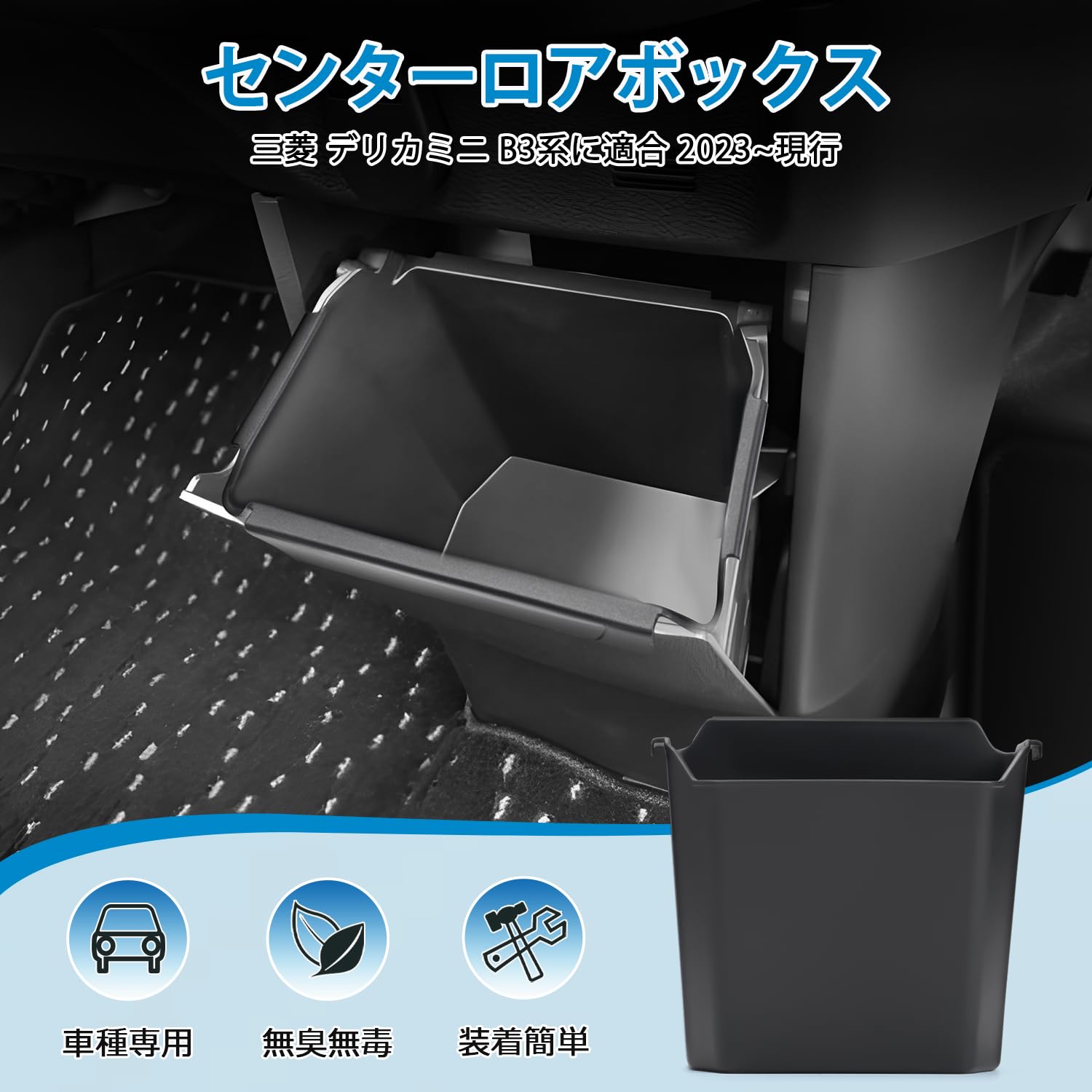 Amazon | Auto Spec 三菱 デリカミニ B3系 専用 コンソールトレイ