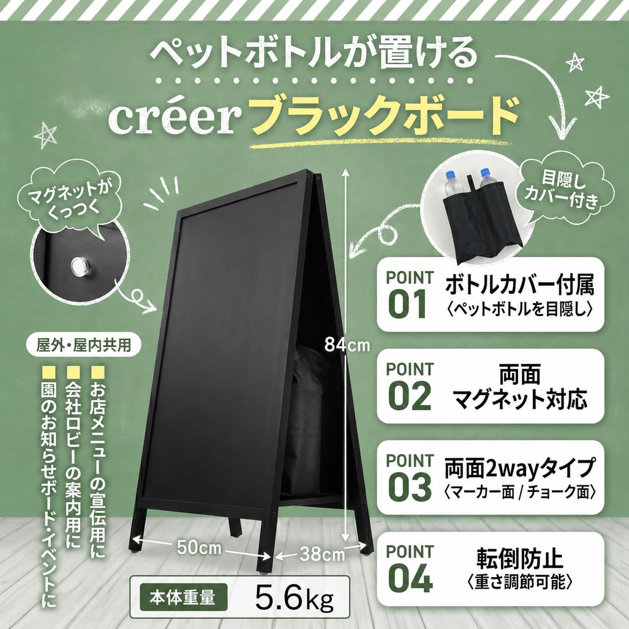 Amazon | créer【しっかり自立】ブラックボード 看板 (ペットボトル