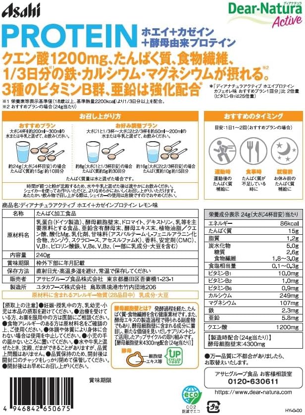 ディアナチュラアクティブ ホエイ+カゼインプロテイン レモン味 240g