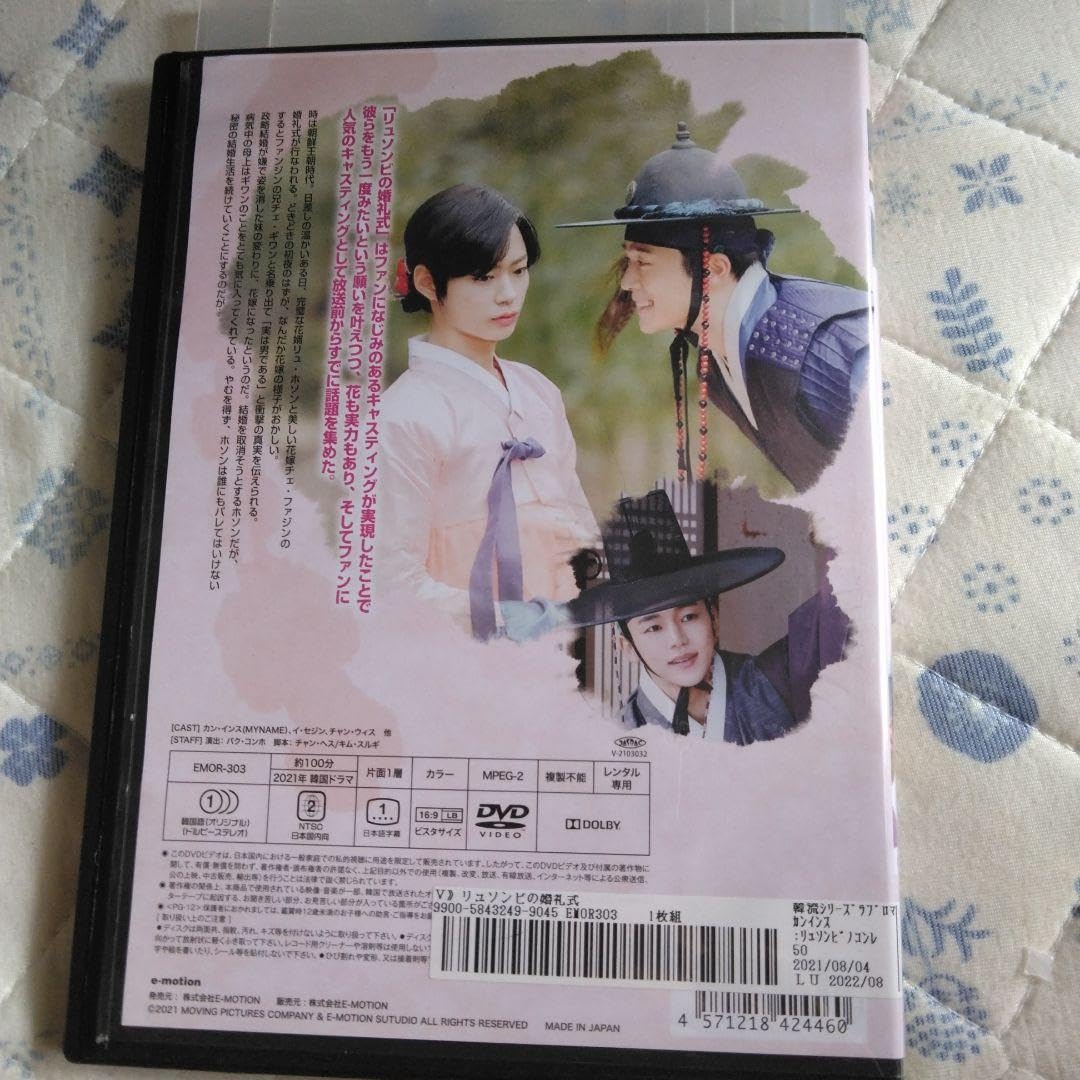 Amazon.co.jp: 韓国ドラマ リュソンビの婚礼式 DVD BL カンインス