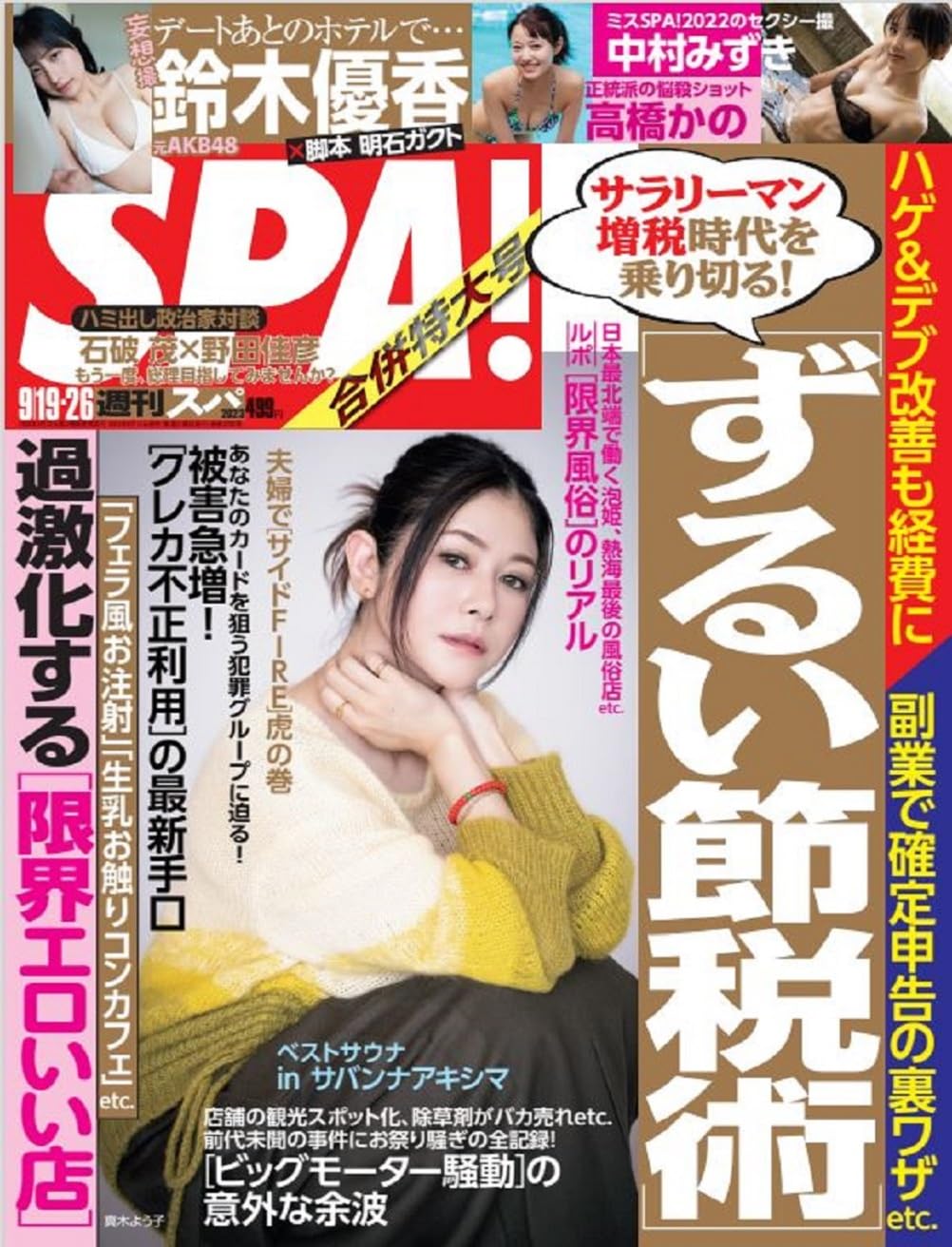 未読】週刊SPA! スパ 2020〜2021年 40冊セット 未読】週刊SPA! スパ