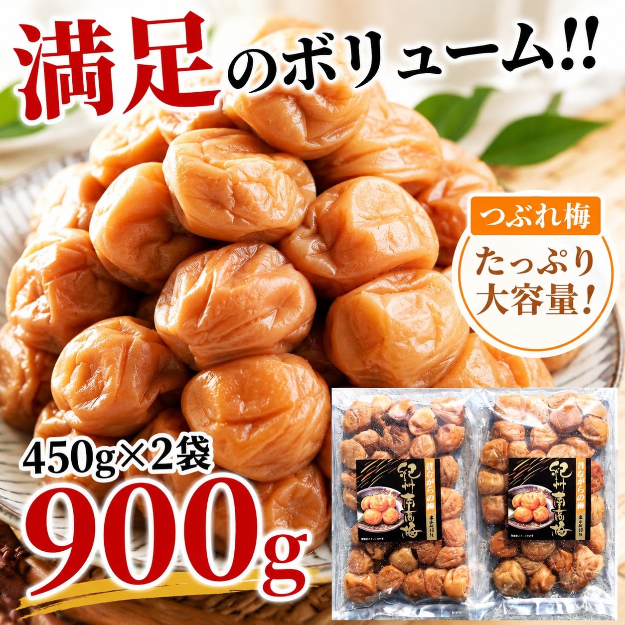 Amazon | 訳あり 塩のみ使用 紀州南高梅 900g 白干し 塩分18％ 和歌山