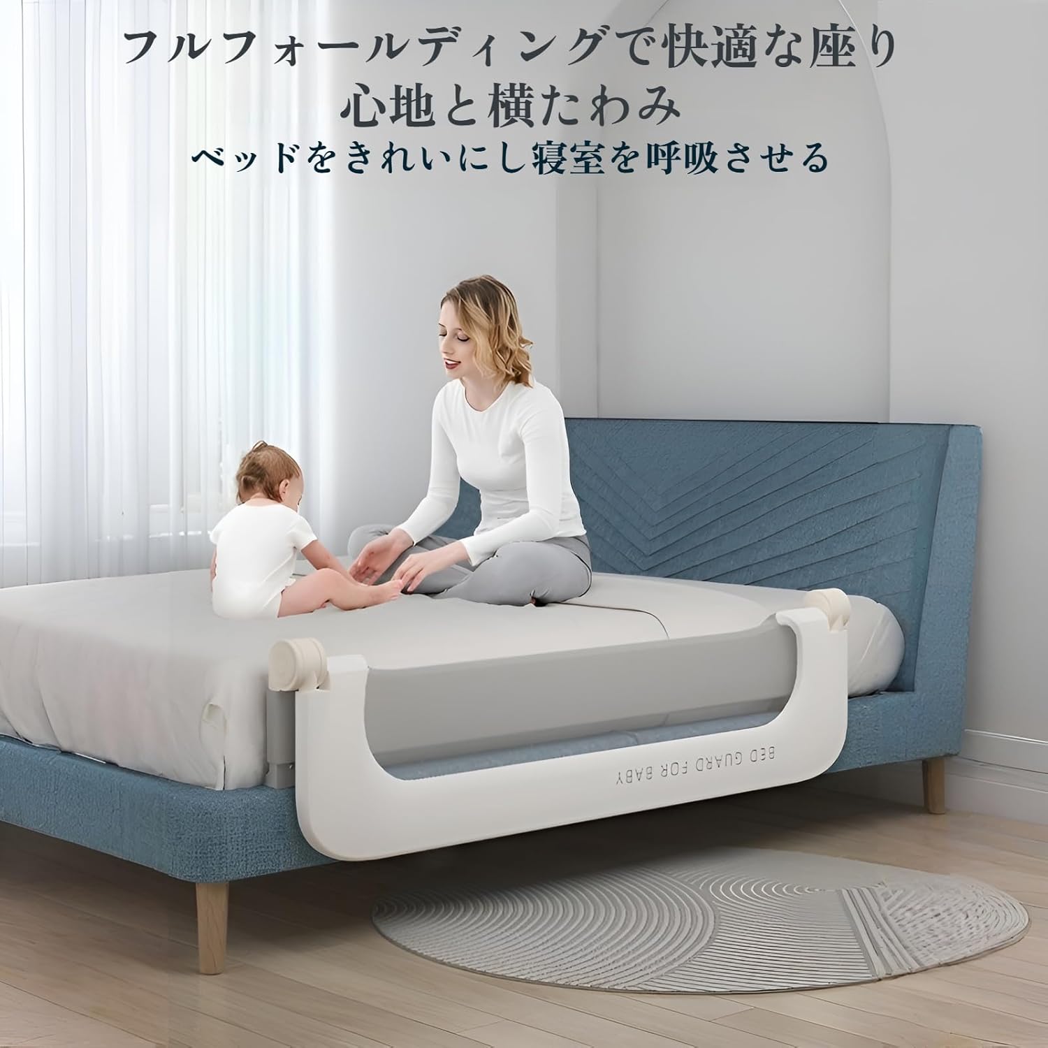 [EterLens]【全折りたたみ】ベビーガード ベッドガード 折りたたみ式 取り付け簡単 穴あけ不要 U字フットで安定 赤ちゃん落