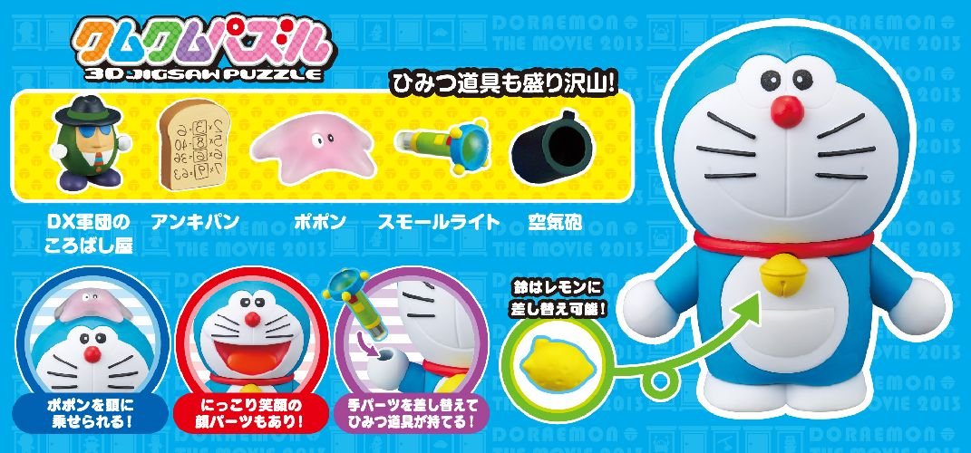 Amazon | エンスカイ(ENSKY) クムクムパズル ドラえもんとひみつ道具