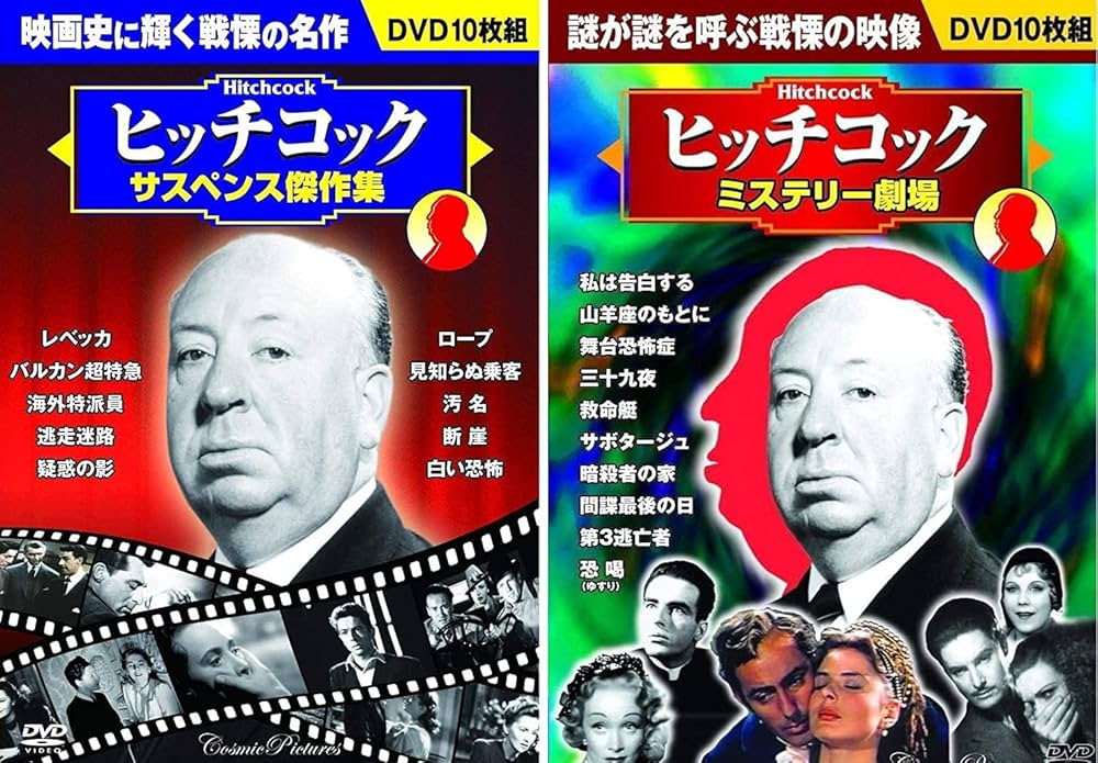 ヒッチコック セット サスペンス ミステリー 傑作集 DVD20枚組 BCP-058-ACC-001 Amazon.co.jp: ヒッチコック セット サスペンス ミステリー 傑作