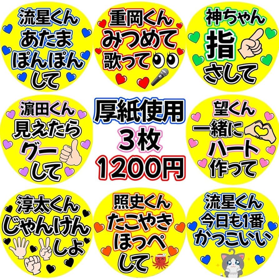 Amazon.co.jp: 名前入れ カンペうちわ ファンサうちわ 文字 WEST