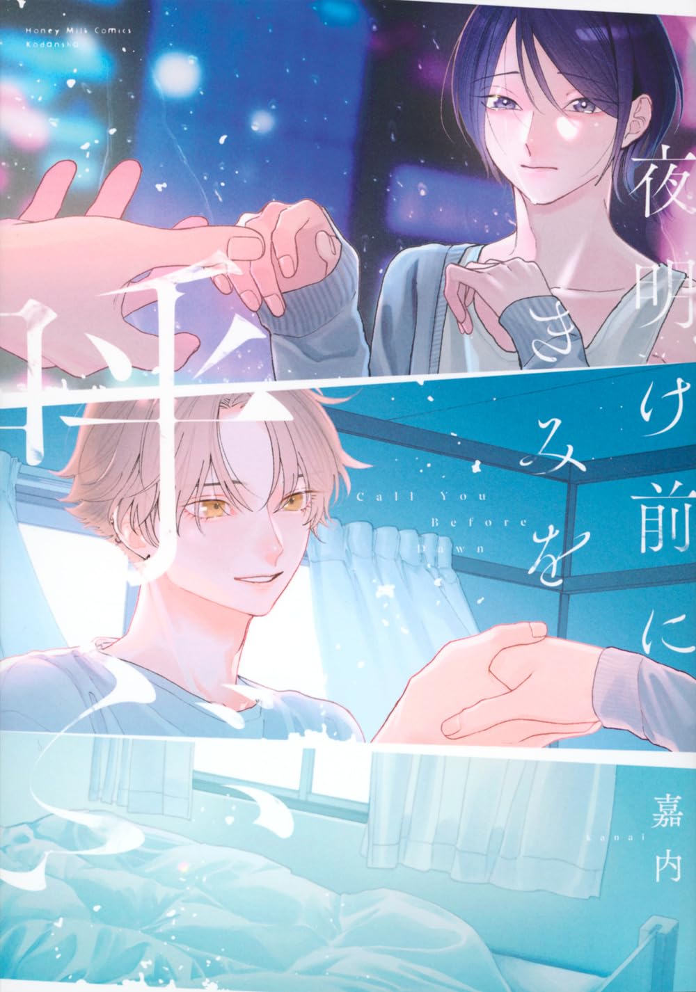 【中古】夜明け前のうた コミック 1-2巻セット [－] 全巻セット】夜明けの唄 ＜1～6巻セット＞: 中古 | ユノイチカ | 古本