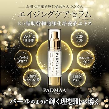3本セット お買い得！ PADMAA ヒト幹細胞高機能 セラム エイジングケア ヒト幹細胞高機能セラム）PADMAA 美容液 ヒト幹細胞培養液 日本