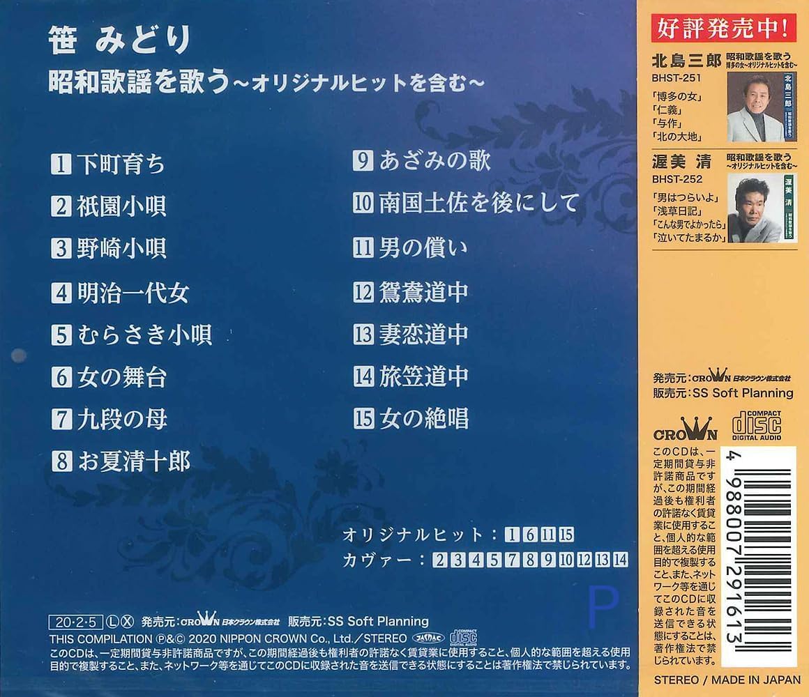 Amazon.co.jp: 笹みどり 昭和歌謡を歌う BHST-253 : 笹みどり