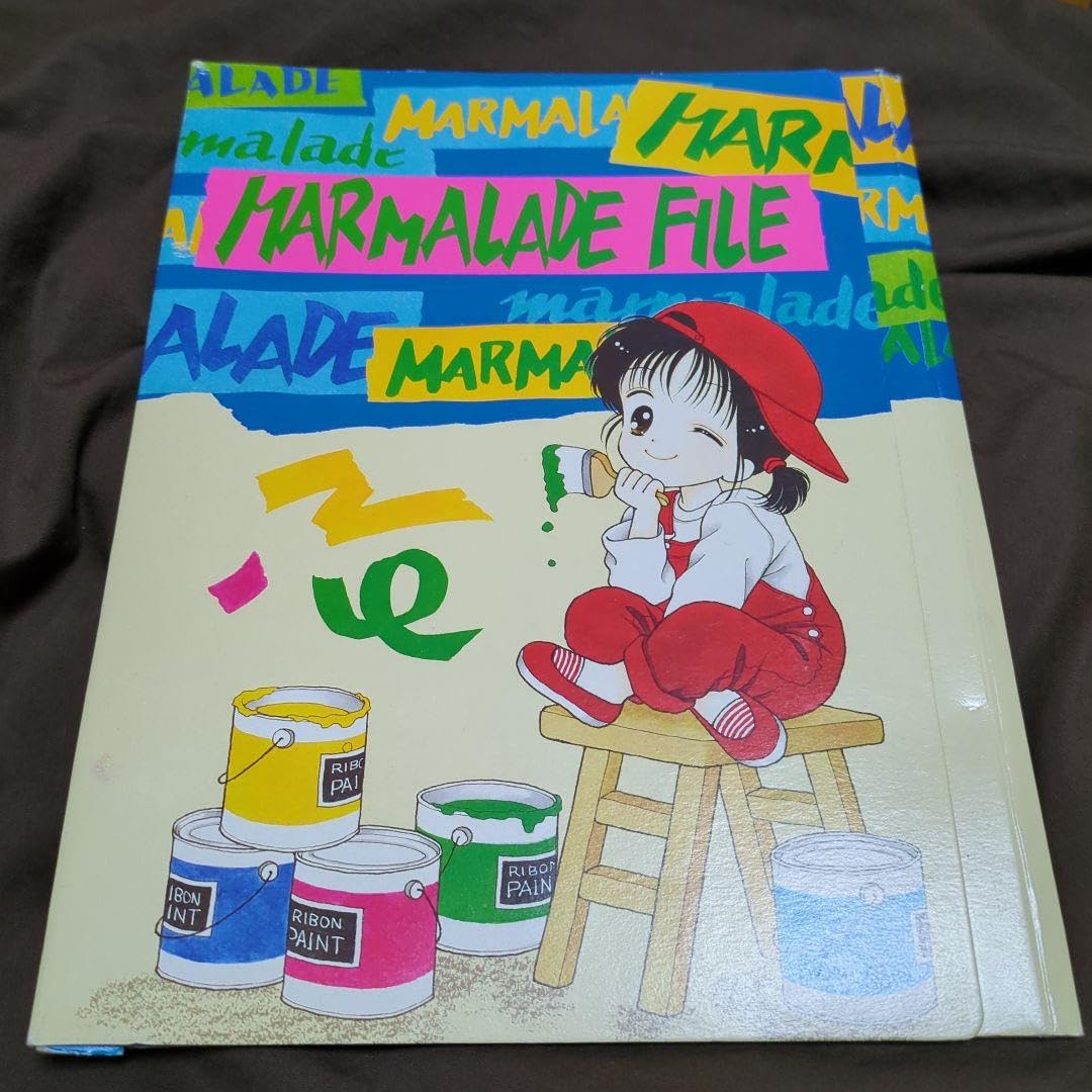 Amazon.co.jp: マーマレード?ファイル りぼん 付録 吉住渉 ママレード