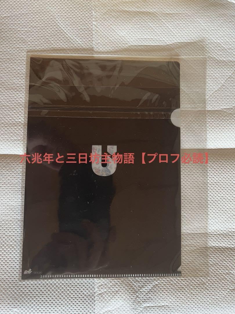 Amazon.co.jp: ALL TIME BEST UVERworld 限定クリアファイル : おもちゃ