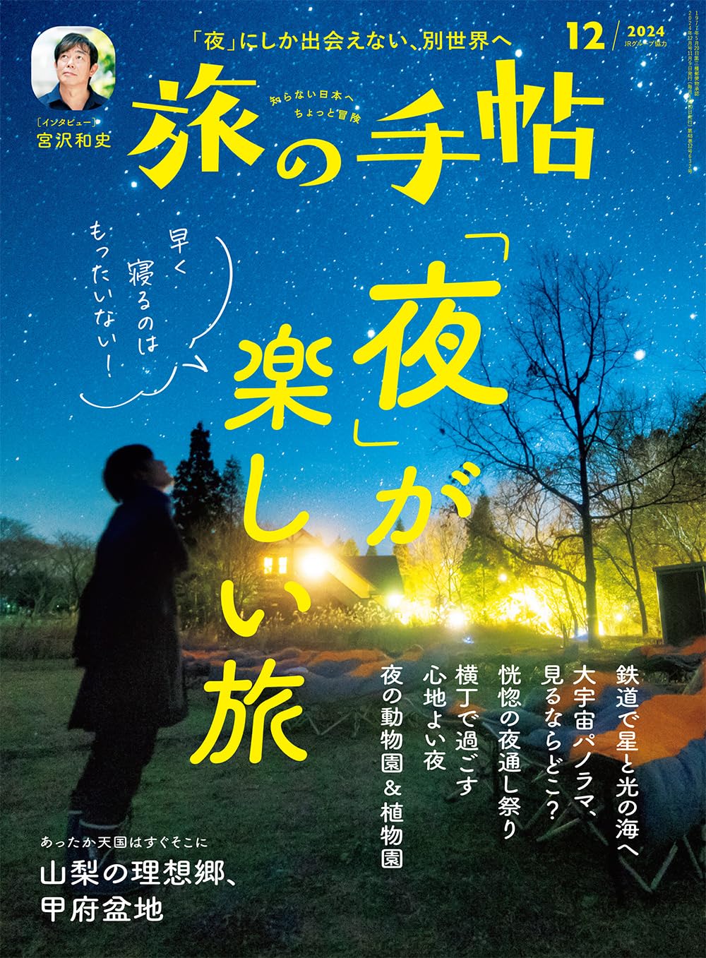 旅の手帖 2024年12月号 | 旅の手帖編集部 |本 | 通販 | Amazon