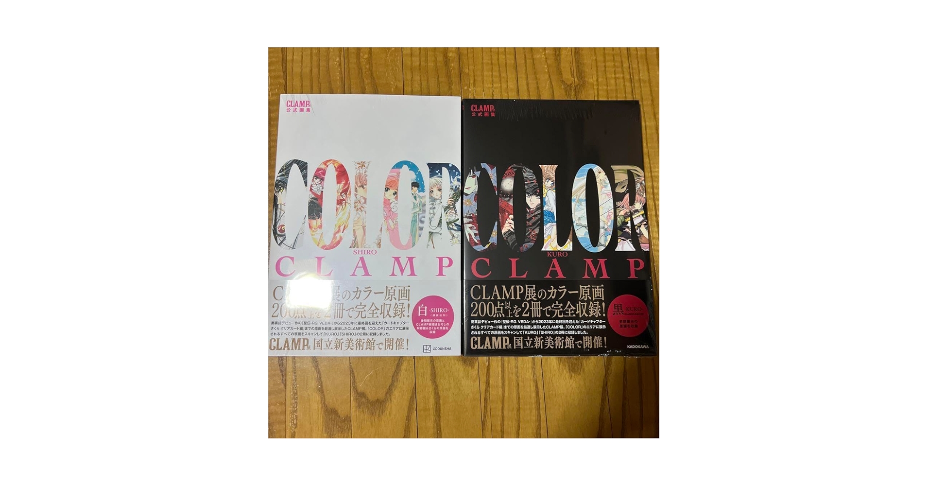 Amazon.co.jp: CLAMP展画集 COLOR SHIRO KURO 白 黒 : おもちゃ