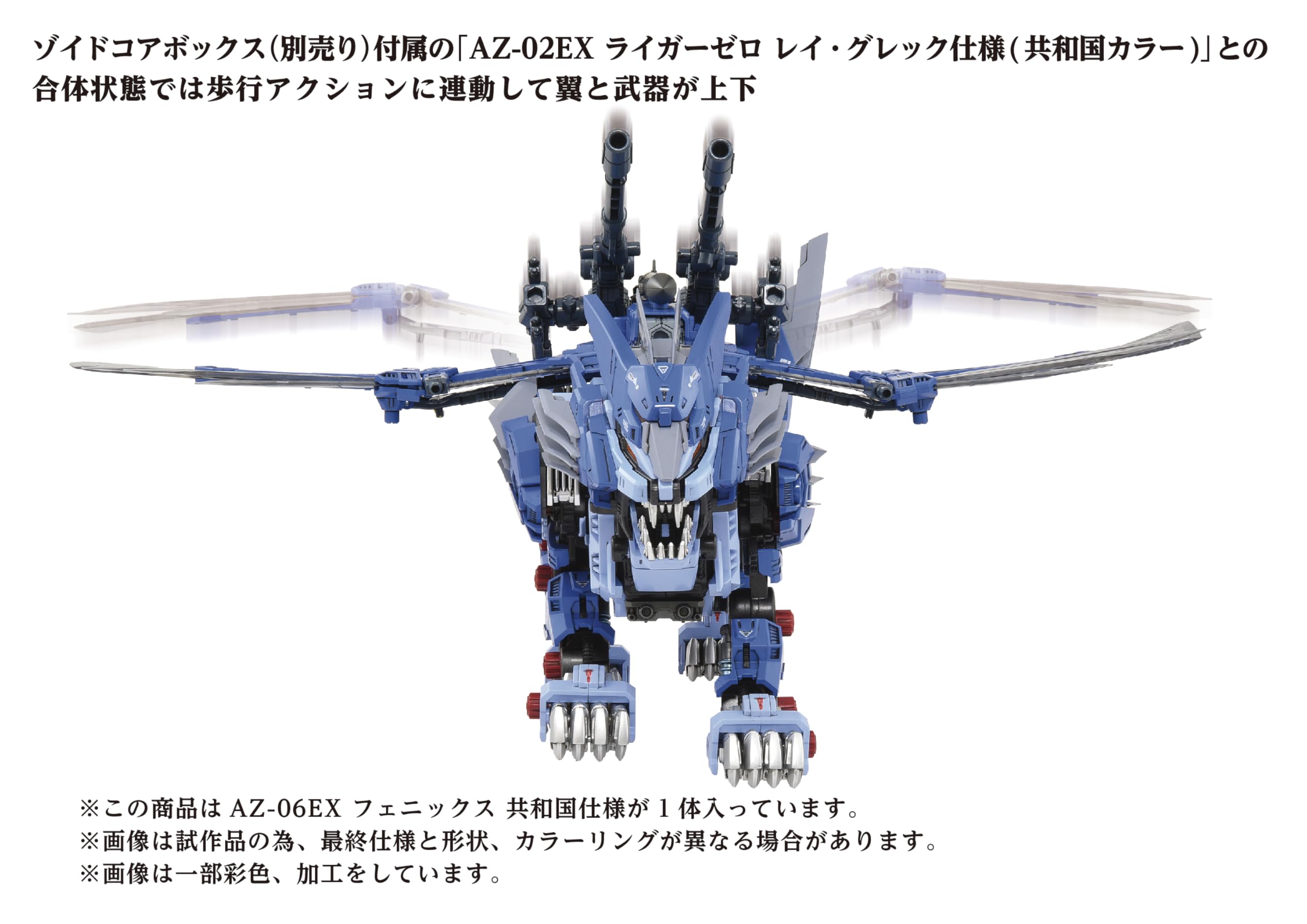 Amazon.co.jp: コトブキヤ ゾイド AZ-06EX フェニックス(共和国版