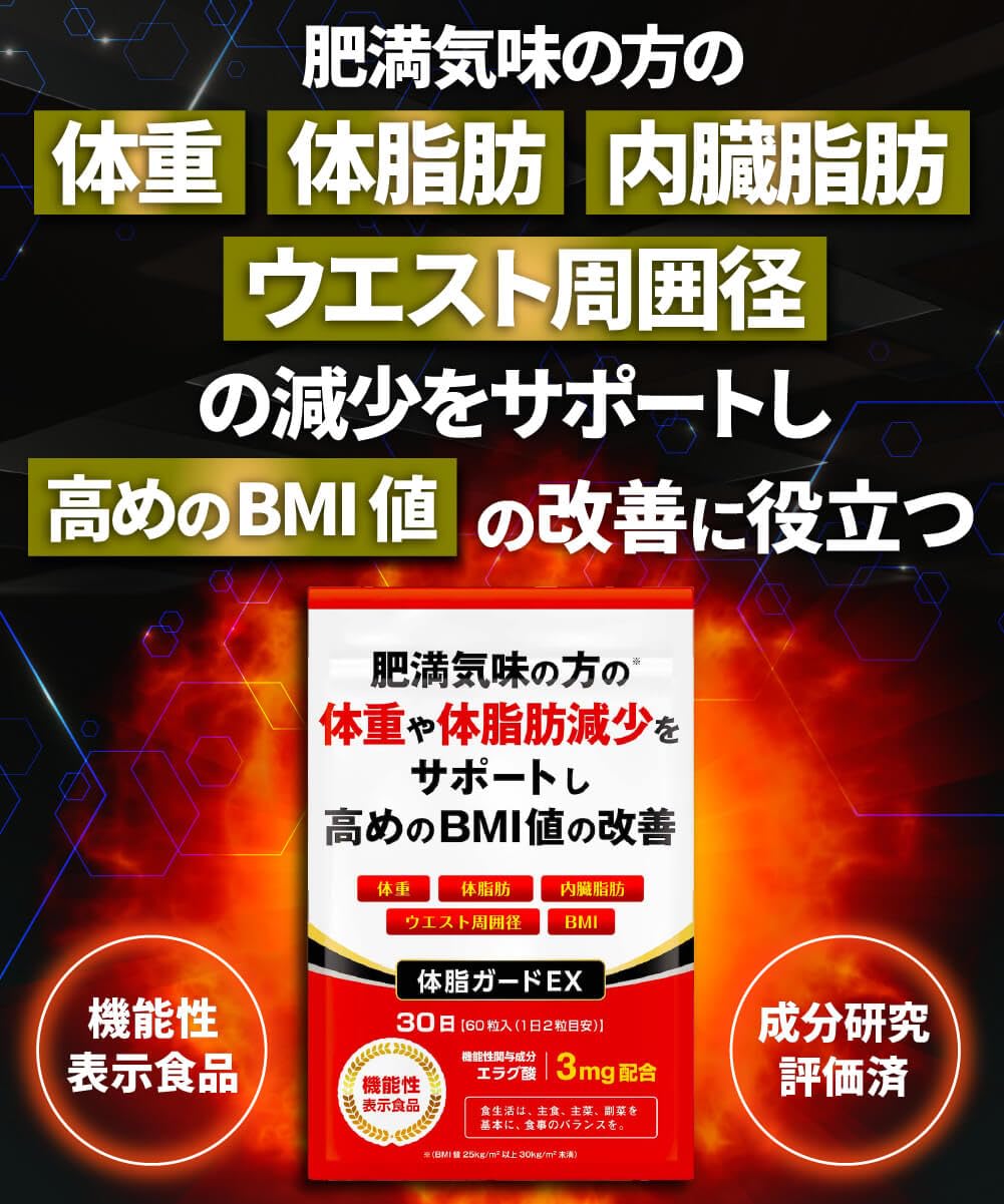 Amazon | DUEN 体脂ガードEX 体重 体脂肪 内臓脂肪 ウエスト周囲径の
