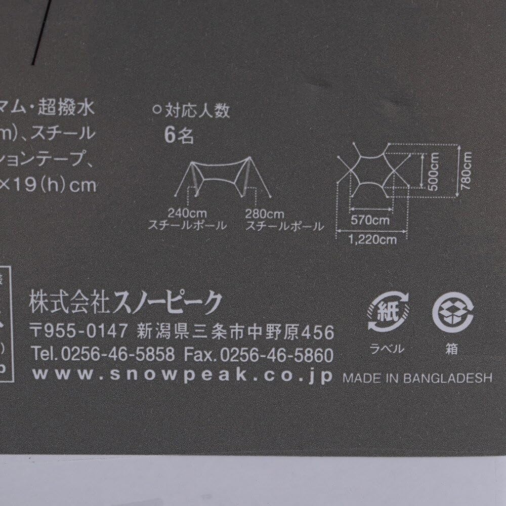 Amazon.com : Snow Peak Amenity Tarp Hexa L Set, TP-851SR Tarp