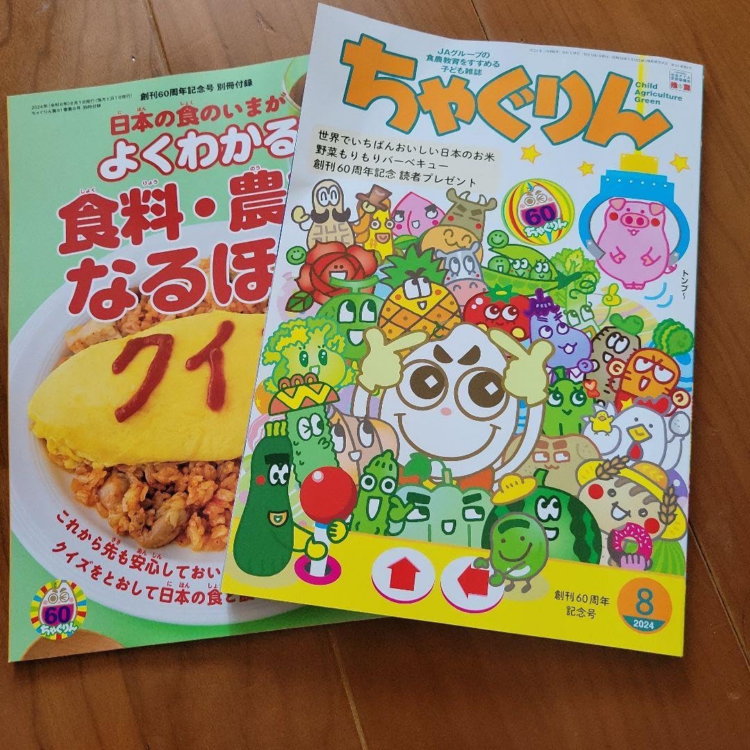 Amazon.co.jp: ちゃぐりん 2024 8月号 別冊付録あり : 文房具