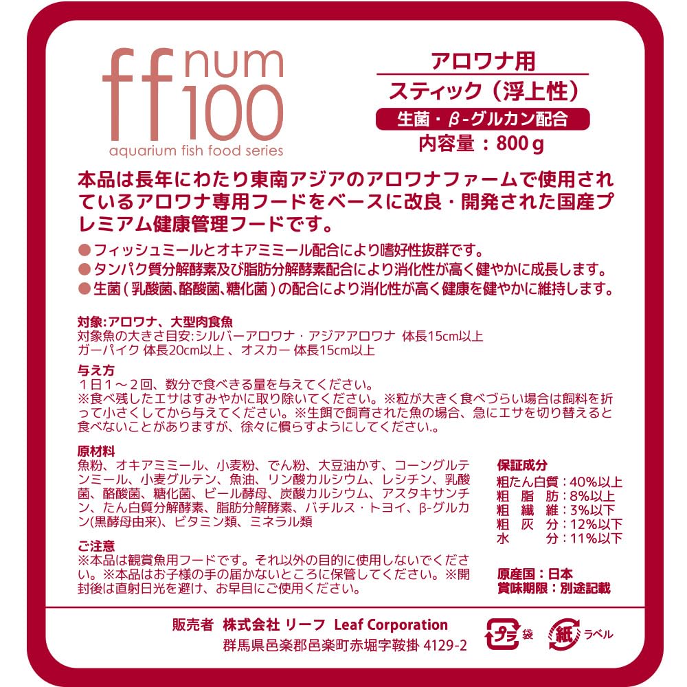 Amazon | ff num100 アロワナ用 スティック（浮上性
