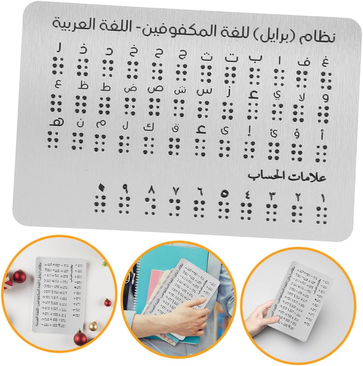 UPKOCH 2pcs Arabic Braille Alphabet Chart with Engraved Raised Dots Beginner Braille Learning Device for Blind Students Portable Teaching Aid 12.5 ×19 Cm