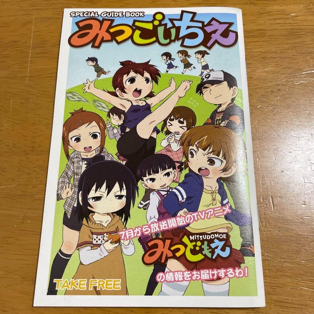 Amazon.co.jp: TVアニメ みつどもえ スペシャルガイドブック みつご