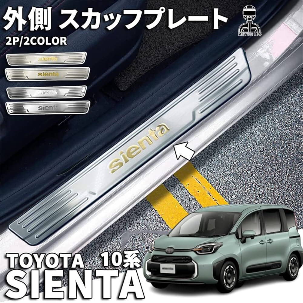 新型シエンタ 対応 サイドステップ スカッフプレート 8_000000003932.jpg?1707445823