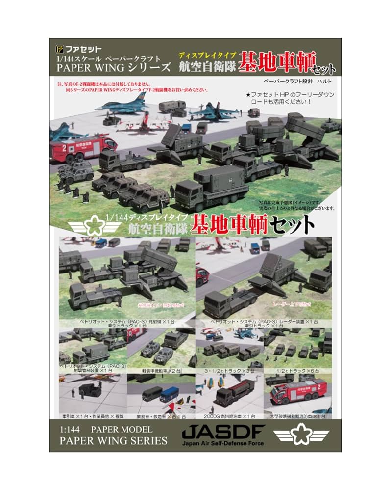 1/144 自衛隊 車輌セット 1/144 自衛隊 セット｜Yahoo!フリマ（旧PayPayフリマ）