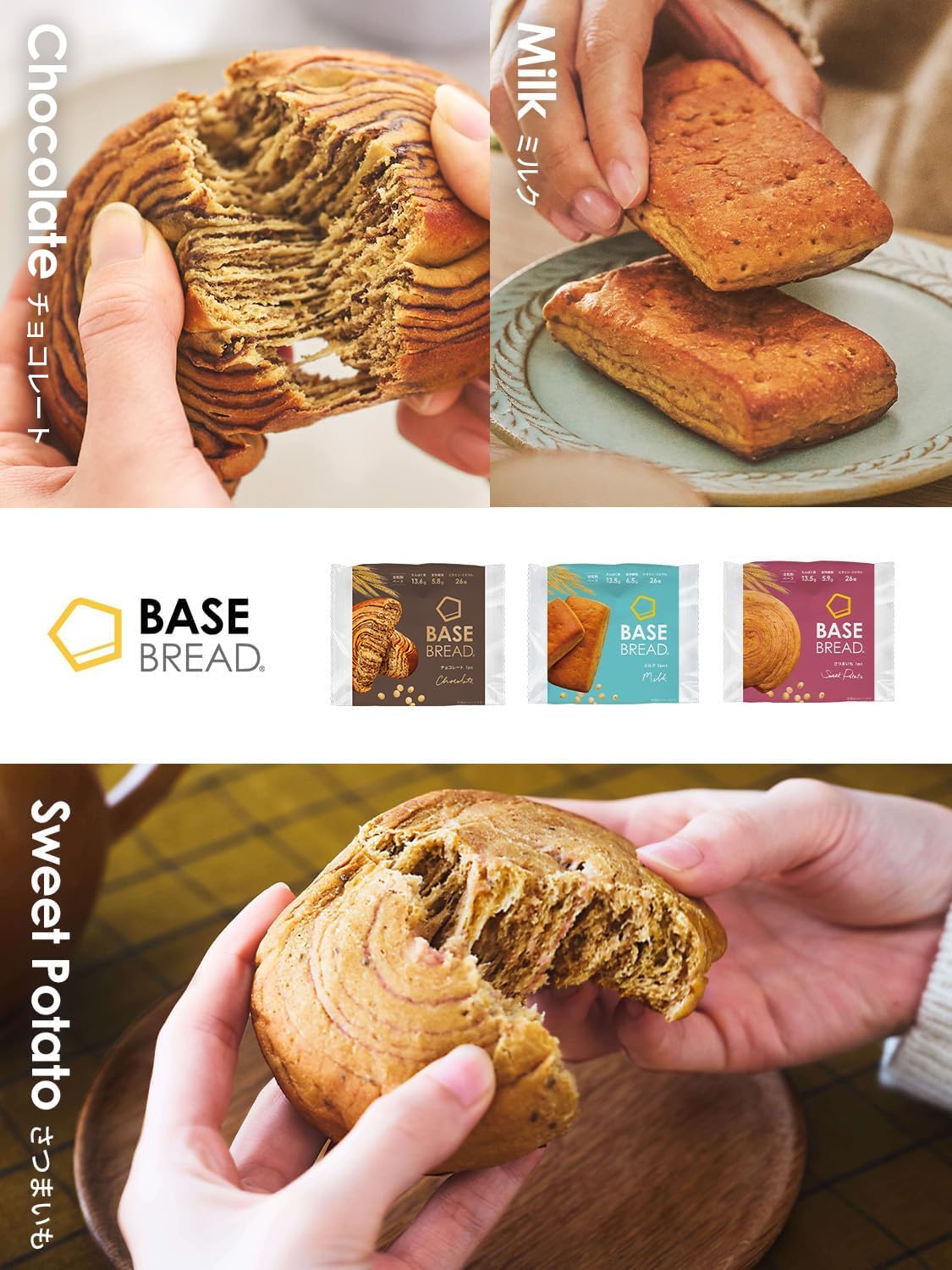 BASE BREAD 90個セット BASE FOOD（ベースフード） ベースブレッド 3種12袋 パン [チョコ