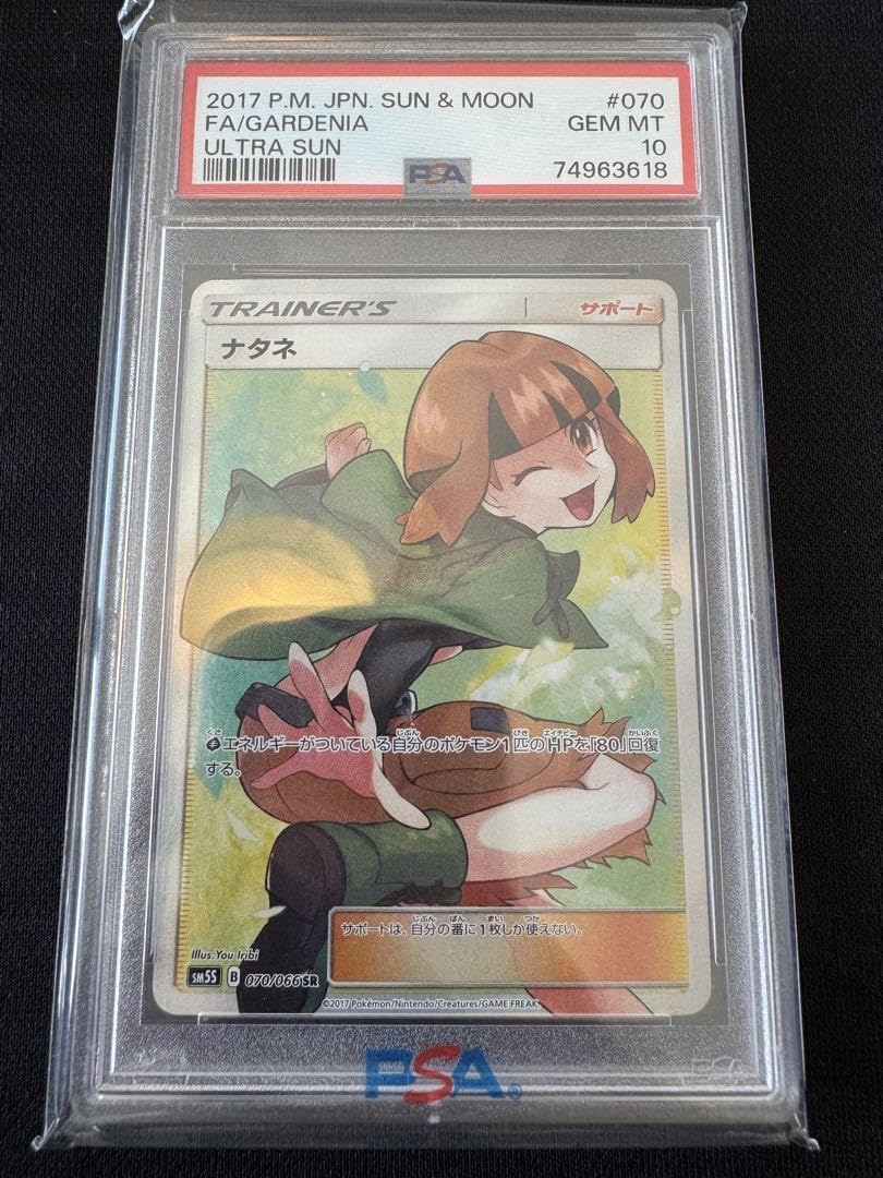 Amazon.co.jp: PSA10 ナタネ SR SM5S ウルトラサン 070066 : おもちゃ