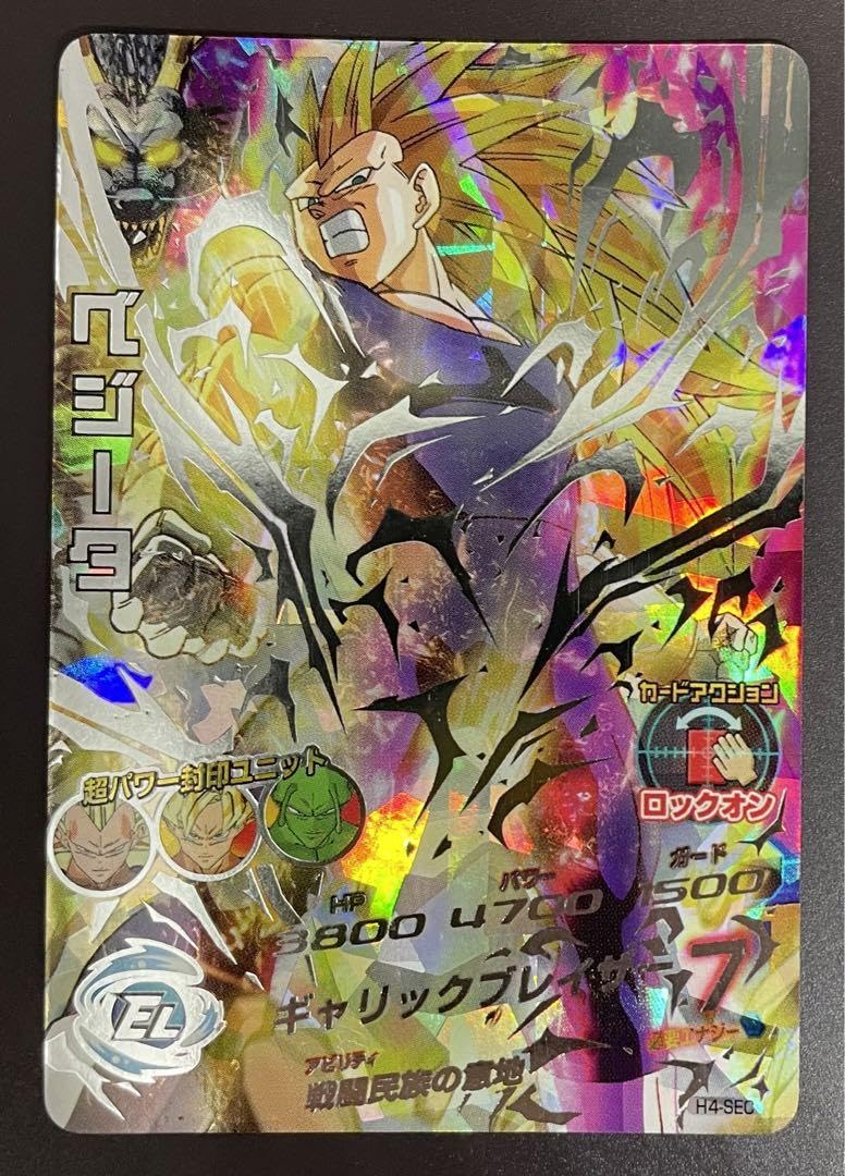 旧弾 美品 スーパードラゴンボールヒーローズ ベジータ H4-SEC