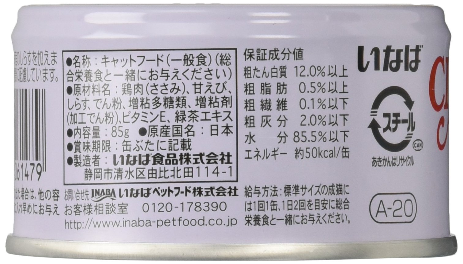 Amazon.co.jp: チャオ(CIAO)とりささみ甘えび・しらす入り85g24個