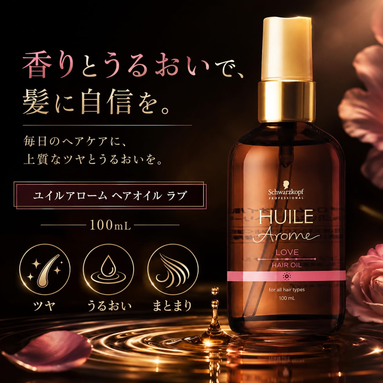 Amazon.co.jp: Huile Arome ユイルアローム ヘアオイル 100mL 洗い流さ