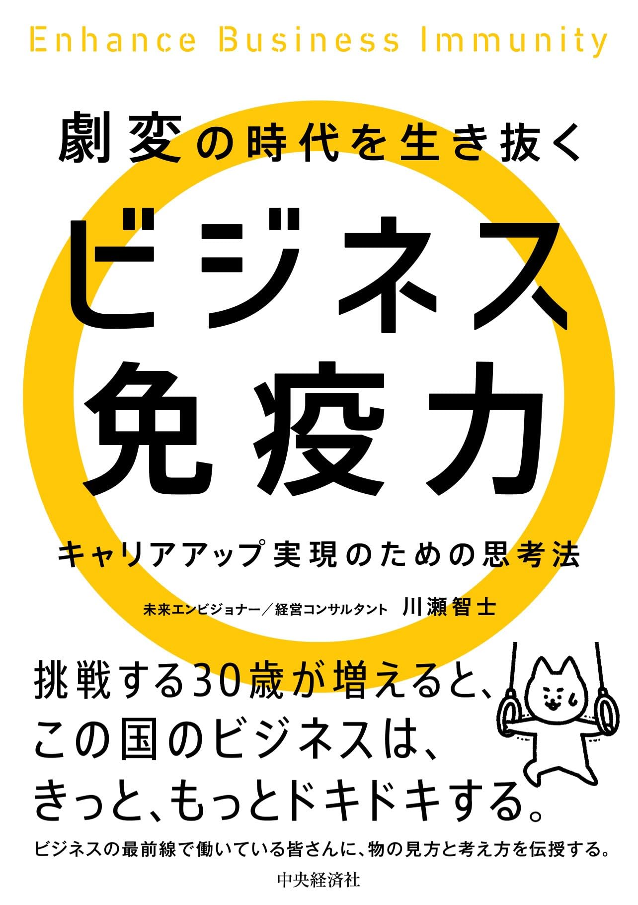 Amazon.co.jp: 劇変の時代を生き抜くビジネス免疫力: キャリアアップ