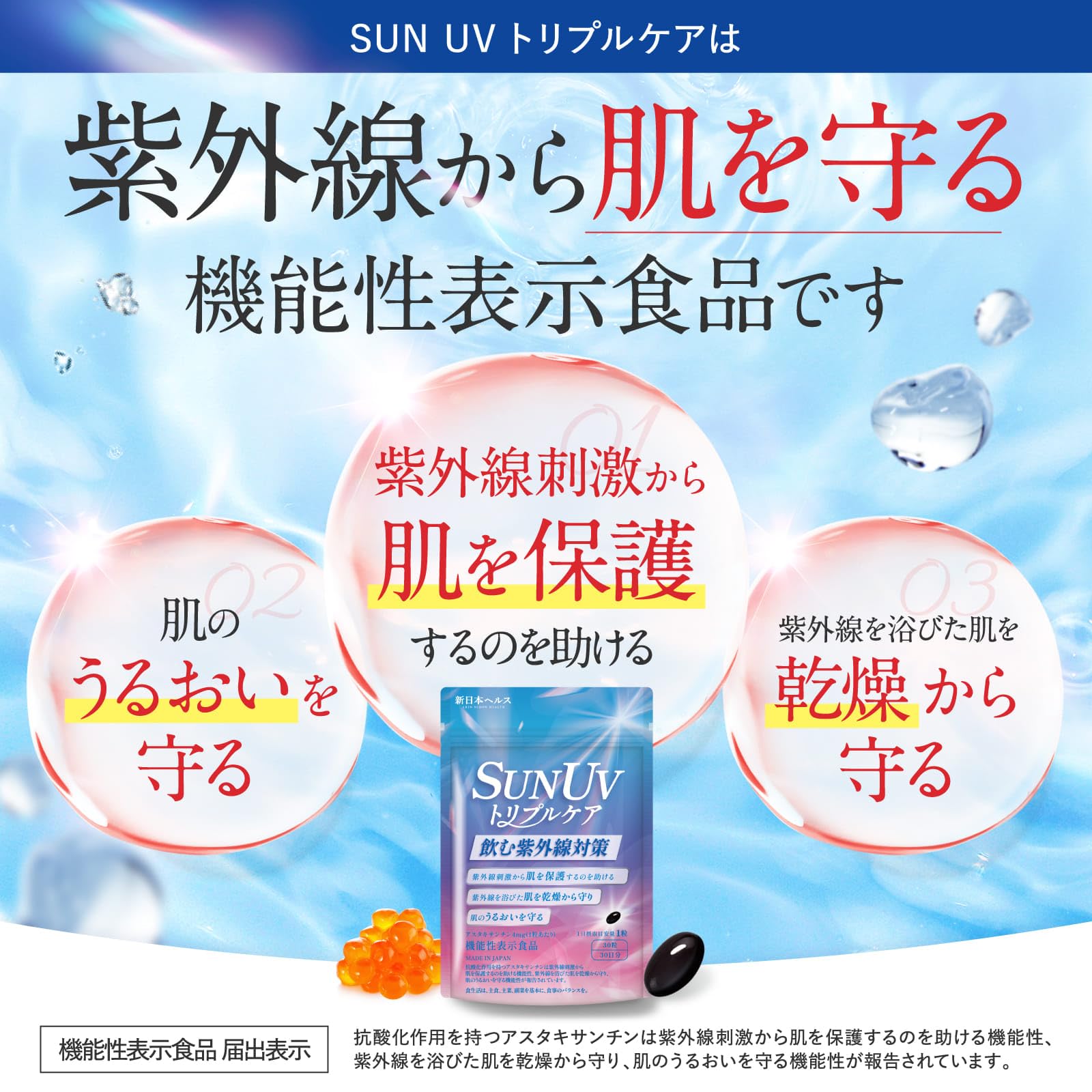 Amazon | 【医師監修】 SUN UV トリプルケア 飲む日焼け止め 紫外線