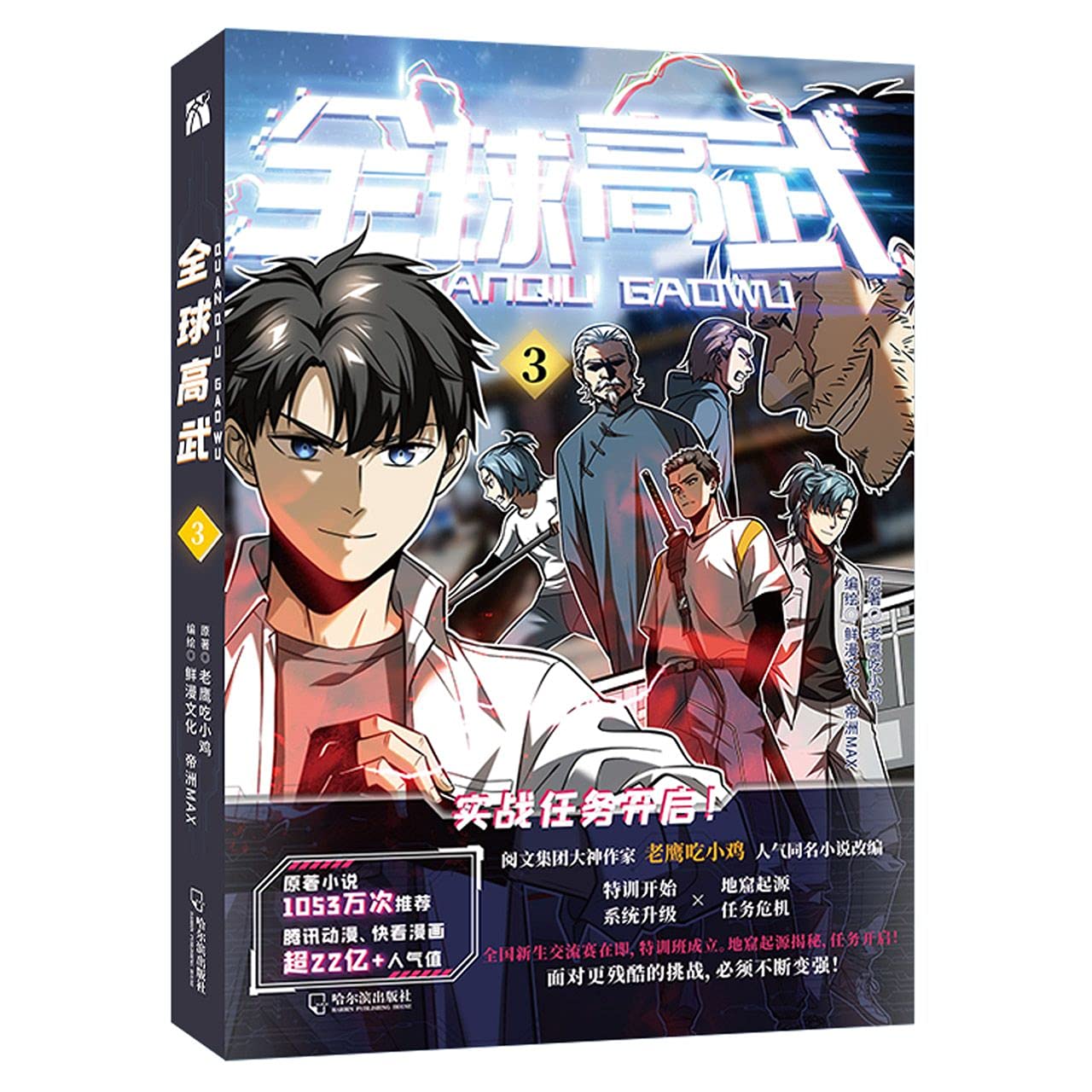 繁体字)全球高考シリーズ 3冊セット Amazon | 小説全球高考（3冊）ボックス付き/全球高考盒裝套書木