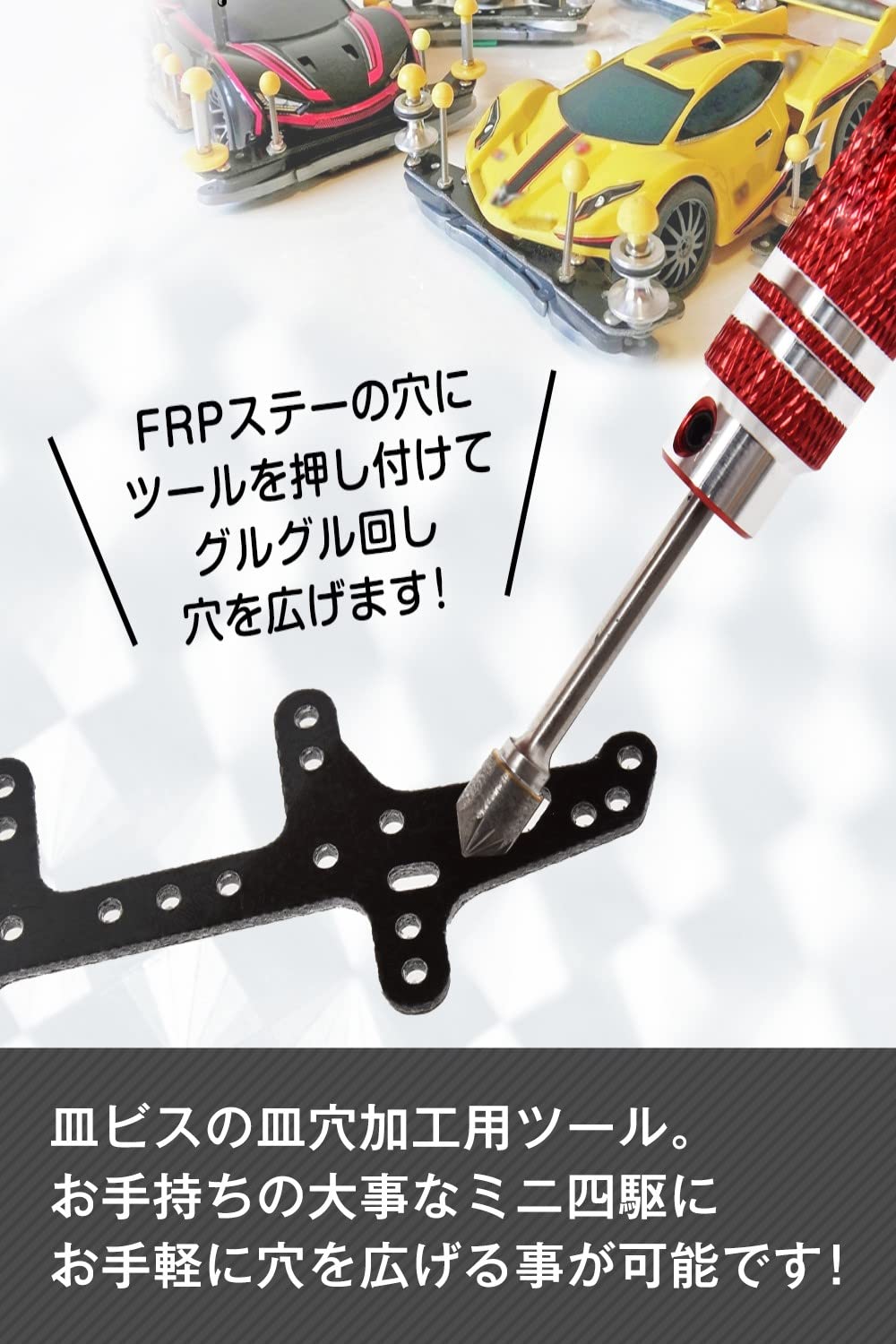 Amazon | ミニ四駆 穴あけ 工具 (ブルー/レッド/ブラック) 皿穴作成