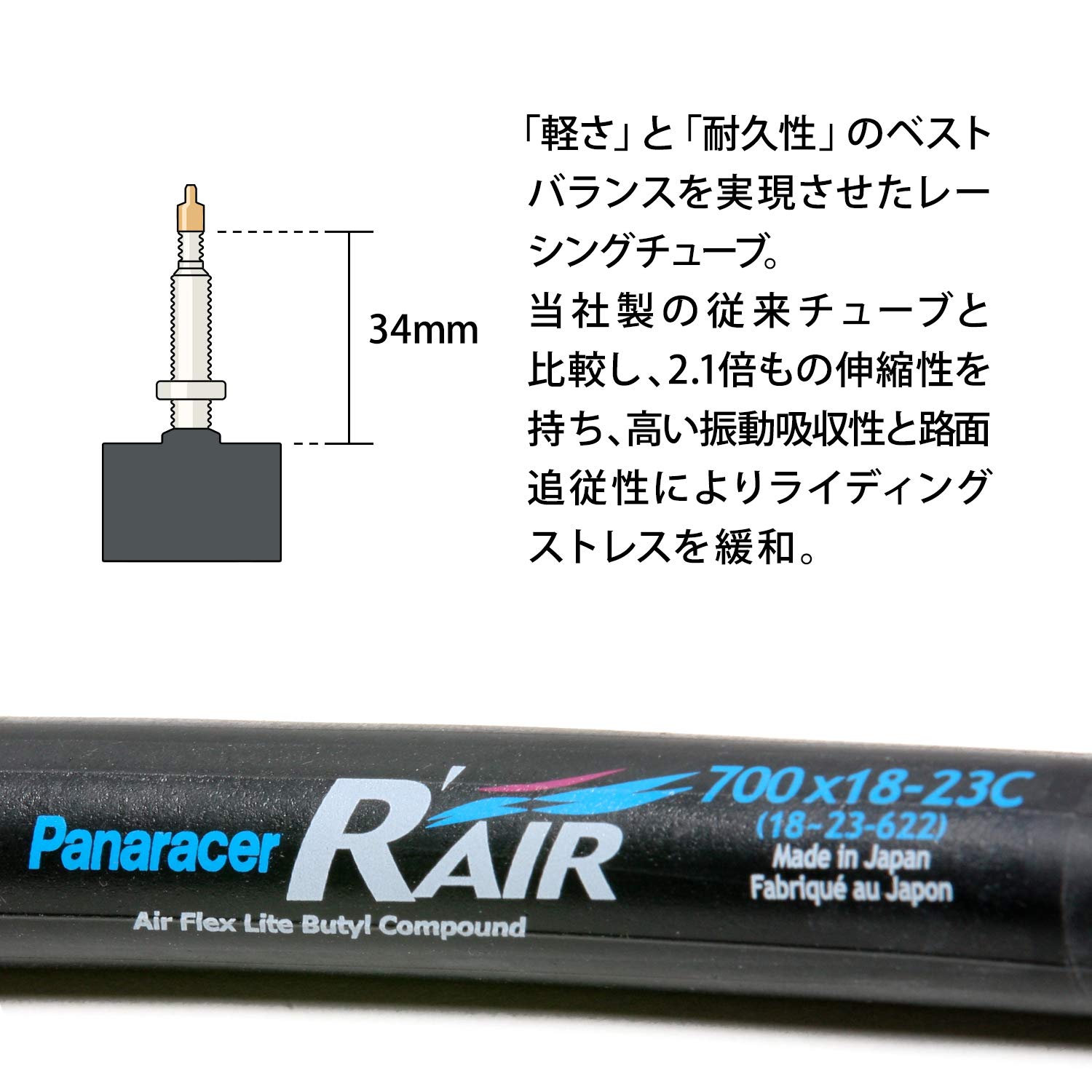 Amazon | パナレーサー(Panaracer) R'AIR 軽量チューブ W/O 700×18-23C