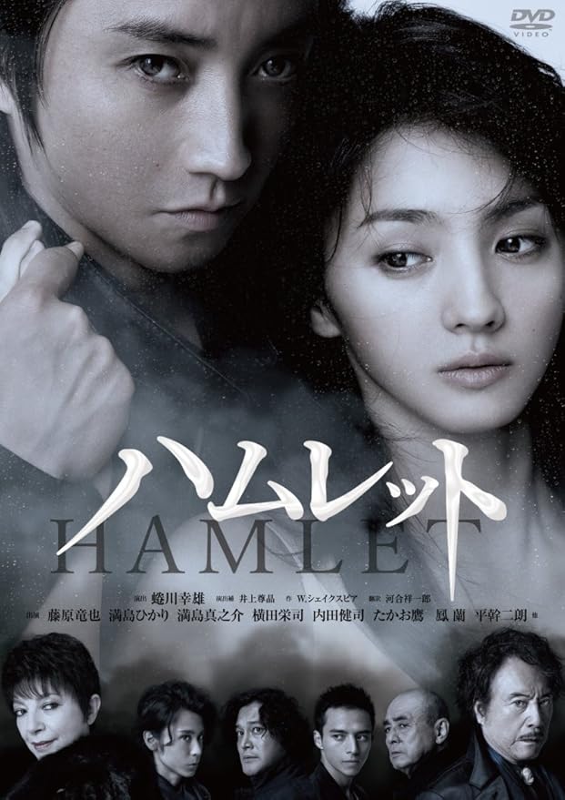 Amazon Co Jp 蜷川幸雄80周年記念 彩の国シェイクスピア シリーズ番外編 Ninagawa Shakespeare Legend 第2弾 ハムレット Dvd Dvd ブルーレイ 藤原竜也 満島ひかり 満島真之介 横田栄司 内田健司 たかお鷹 蜷川幸雄 Amazon Co Jp 蜷川幸雄80周年記念 彩の国シェイクスピア シリーズ番外編 Ninagawa Shakespeare Legend 第2弾 ハムレット Dvd Dvd ブルーレイ 藤原竜也 満島ひかり 満島真之介 横田栄司 内田健司 たかお鷹 蜷川幸雄