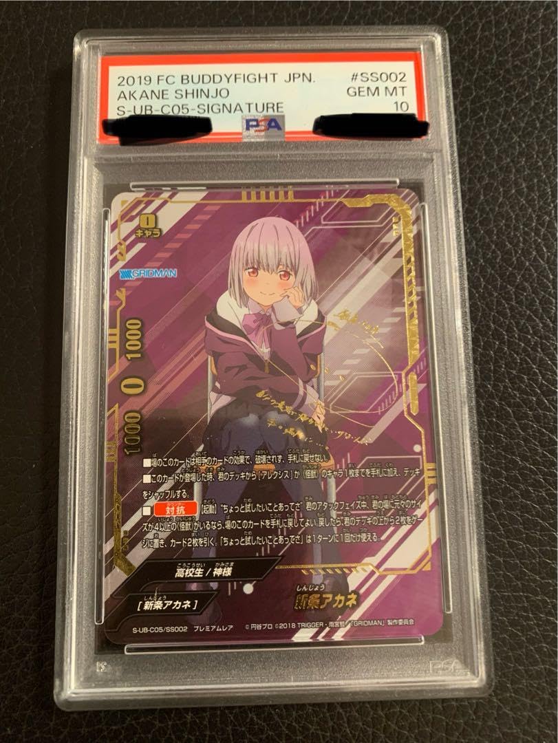 バディファイト グリッドマン 新条アカネ サイン 究極レア