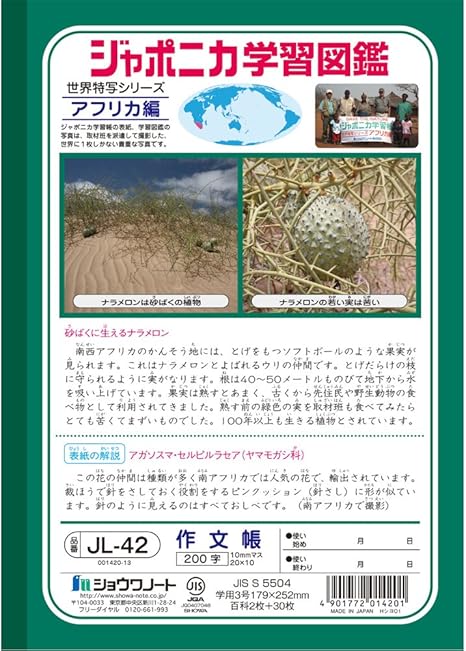 新入荷 ショウワノート Jl 42 0字 作文帳 ジャポニカ ノート Www Anaboliki24 Pl 新入荷 ショウワノート Jl 42 0字 作文帳 ジャポニカ ノート Www Anaboliki24 Pl